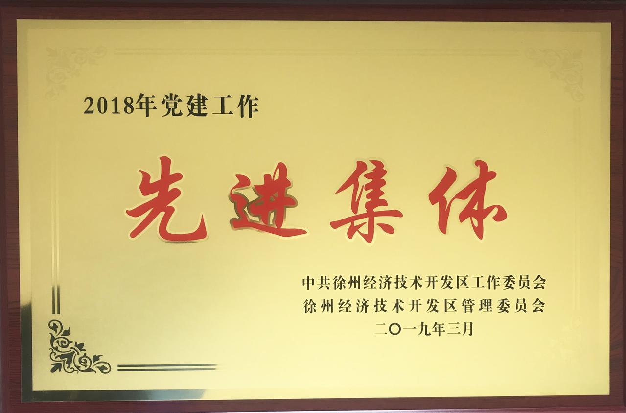 熱烈祝賀我司榮獲黨建工作，應(yīng)急管理工作先進(jìn)集體稱號(hào)