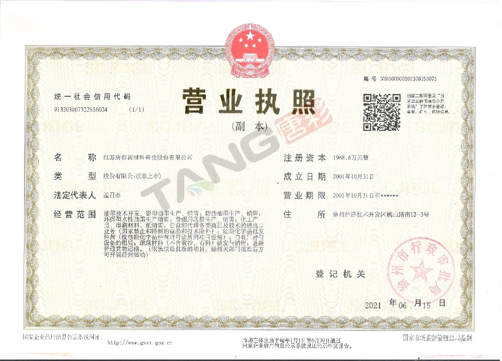 營(yíng)業(yè)執(zhí)照（副本）