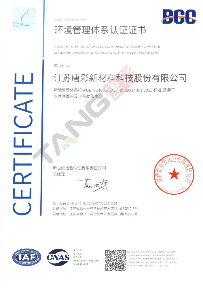 環(huán)境管理體系認(rèn)證證書