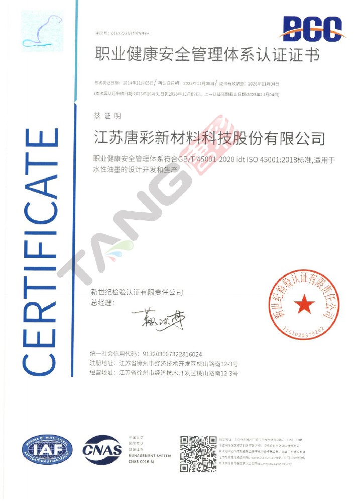 職業(yè)健康安全管理體系認(rèn)證證書