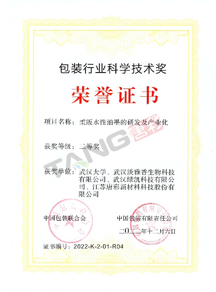 包裝行業(yè)科學(xué)技術(shù)獎(jiǎng)