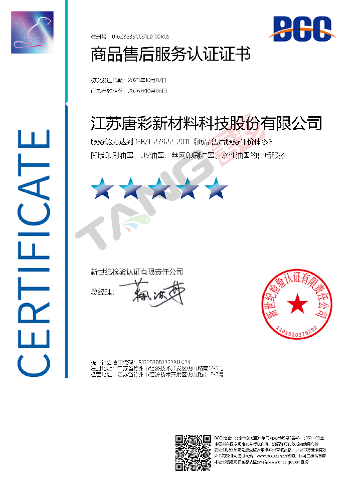 商品售后服務(wù)認(rèn)證證書