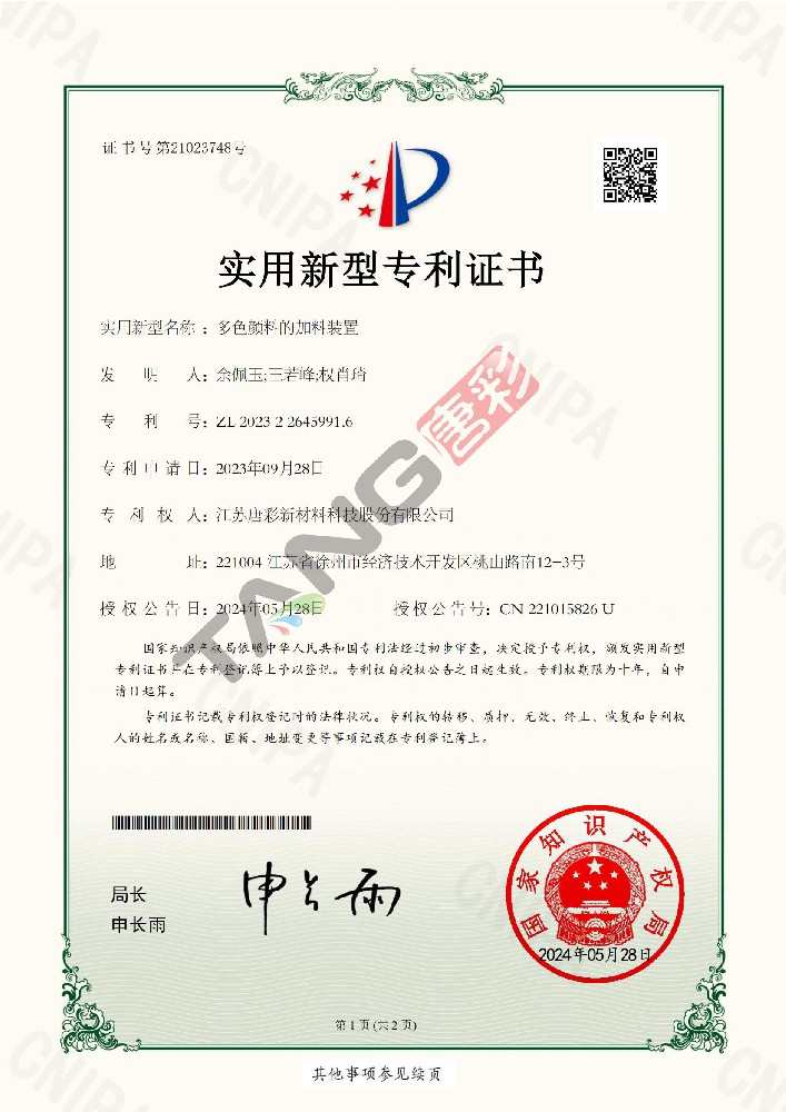 實(shí)用新型專利26-多色顏料的加料裝置