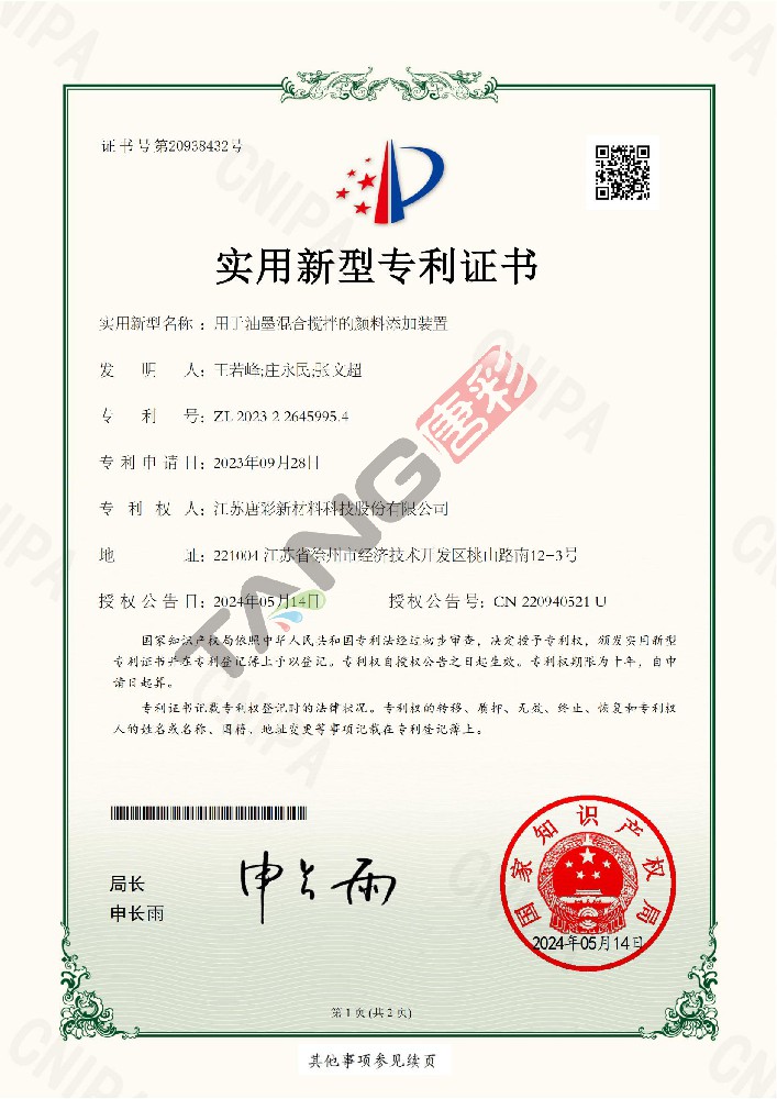 實(shí)用新型專利28-用于油墨混合攪拌的顏料添加裝置